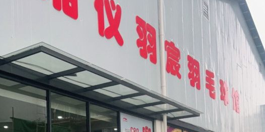湘仪羽宸宇毛球馆