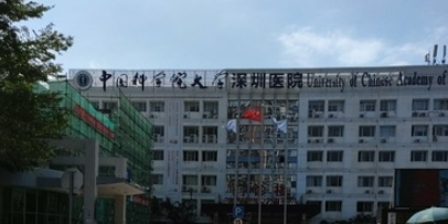 深圳市光明区人民医院(东院区)