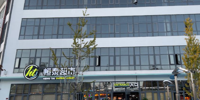 宏泰超市(平正路店)