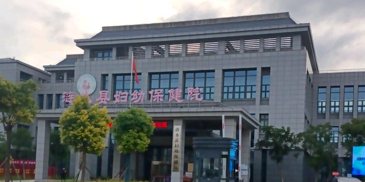 涟水县妇幼保健院
