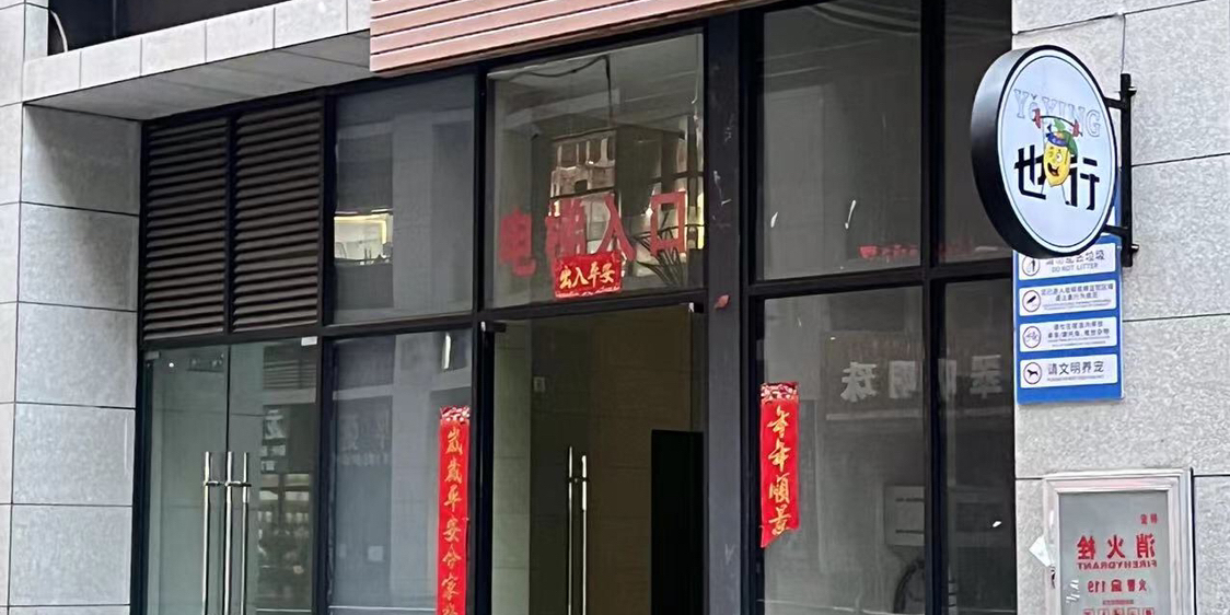 也行城市录音(泼水广场店)