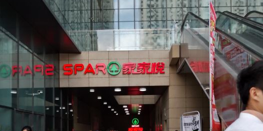 家家悦(兴港路店)