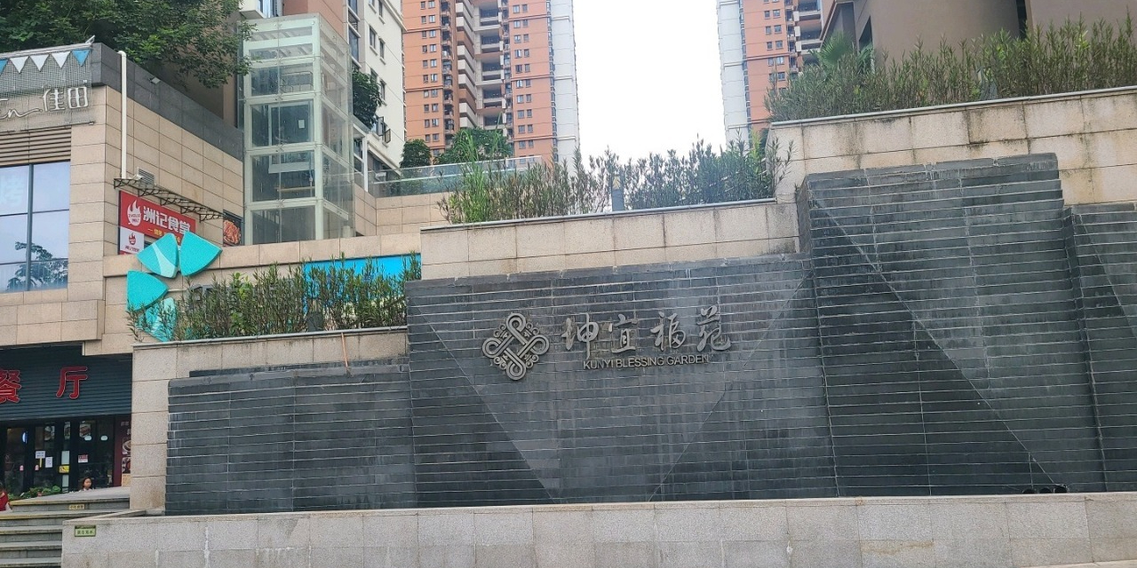 坤宜福苑深圳市龙岗区