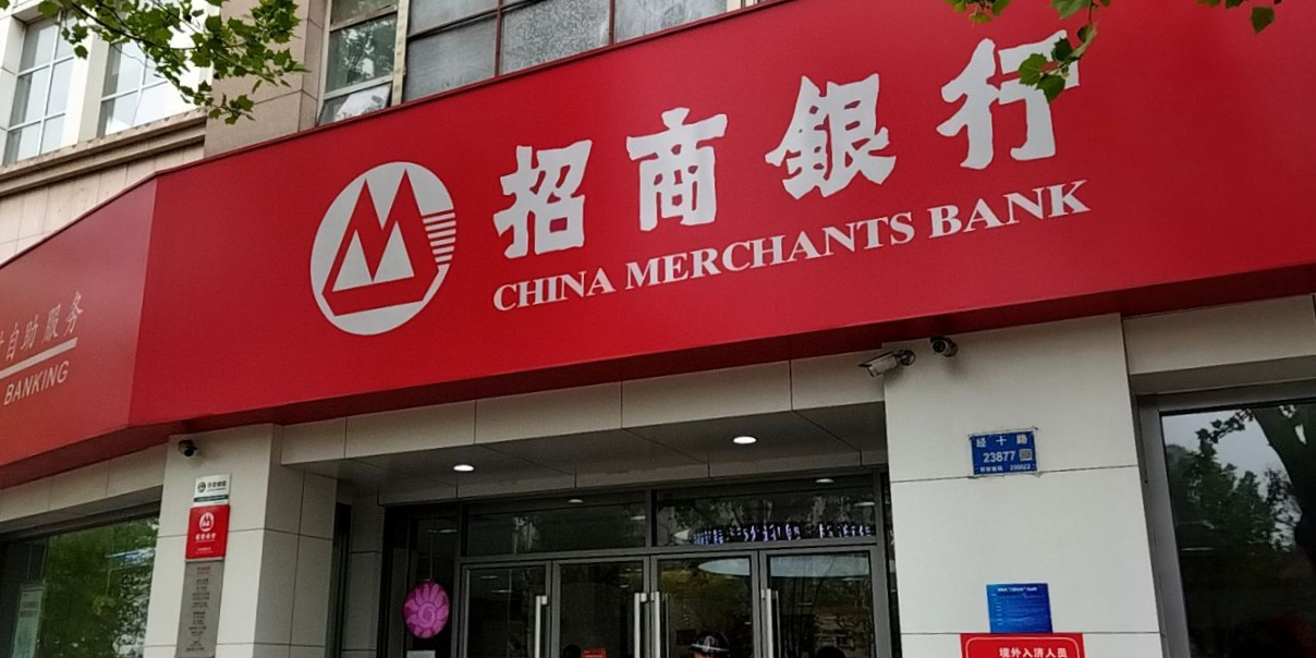 招业银行(济南槐荫支行)