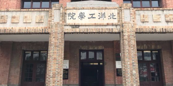 河北工业大学