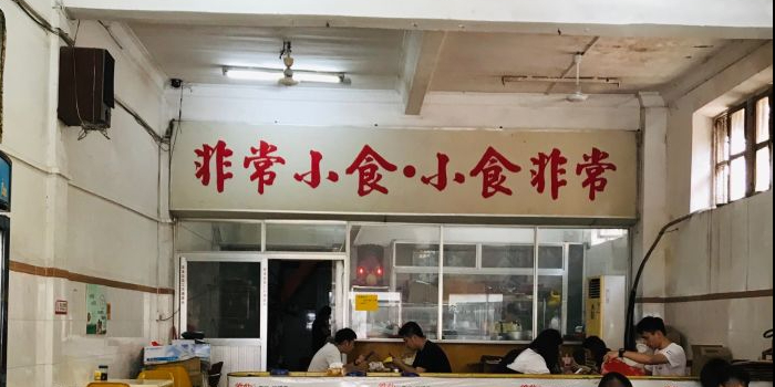 非常小吃(快餐一小吃店)