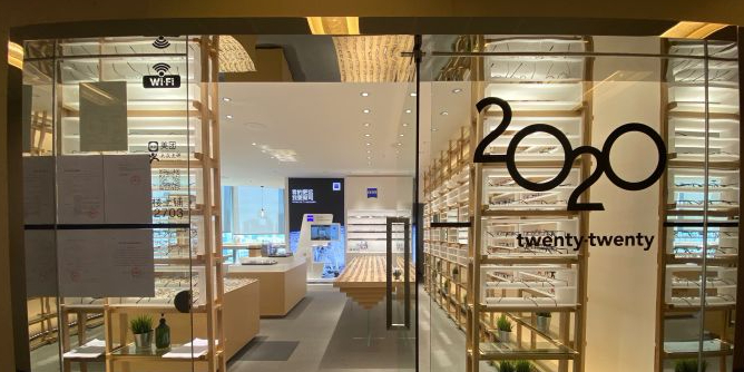 2020视光(福田世纪汇店)