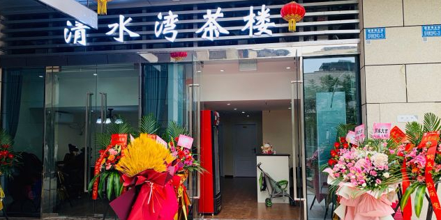 清水湾茶楼·棋牌(万象里店)