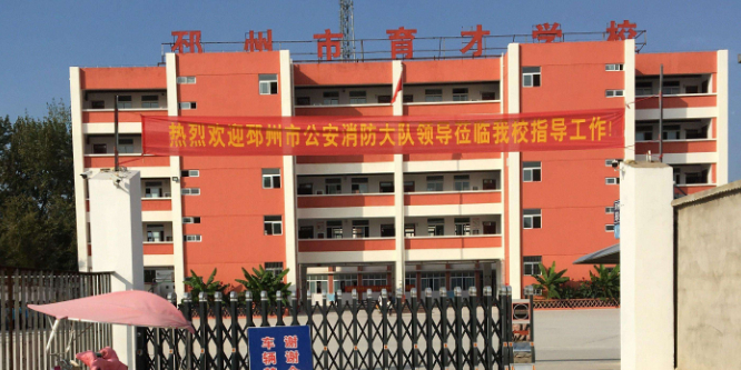 邳州市育才小学