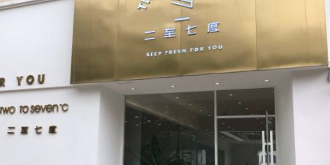 二至七度Two To SevenºC(柳青河店)