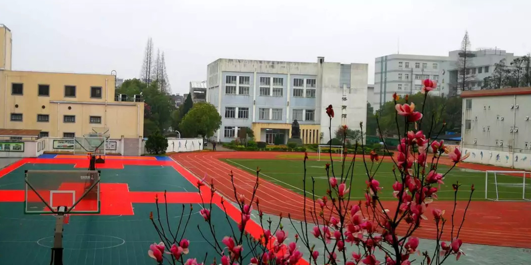 衢州市巨化第一小学