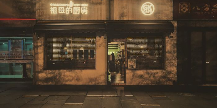 祖母的厨房(人南店)