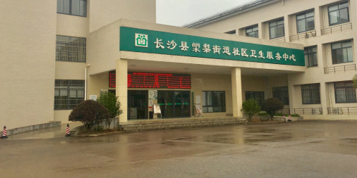 长沙县榔梨街道社区卫生服务中心,电话,路线,公交,地址,地图,预定