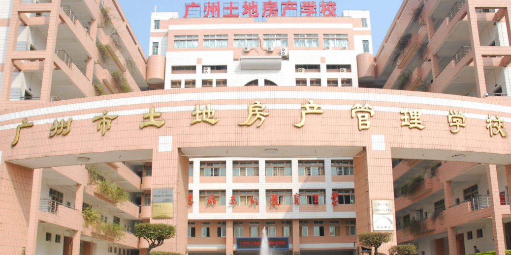 广州市城市建设职业学校(赤沙校区)