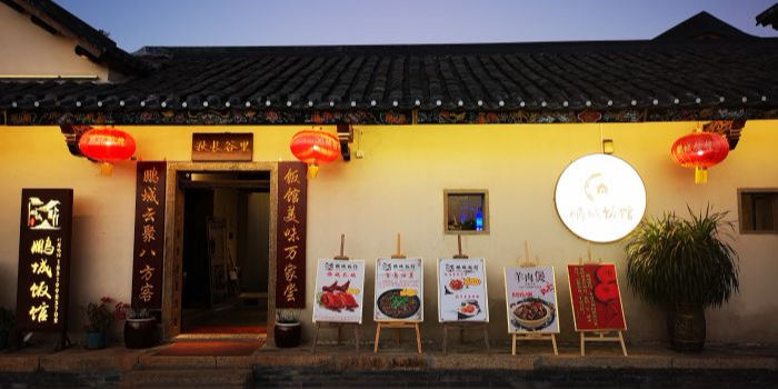 鹏城饭馆·围龙屋客家菜(惠阳秋长店)