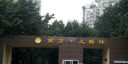南方格格林