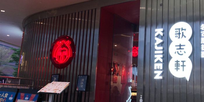 歌志轩名古屋拉面 龙翔大道万科里商业中心店 电话 路线 公交 地址 地图 预定 价格 团购 优惠 歌志轩名古屋拉面 龙翔大道万科里商业 中心店 在哪 怎么走 深圳美食