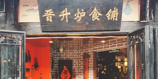 晋升炉食铺