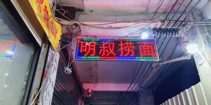 明叔捞面