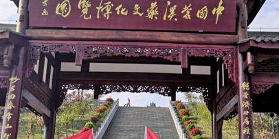 中国苍溪药文化博览园