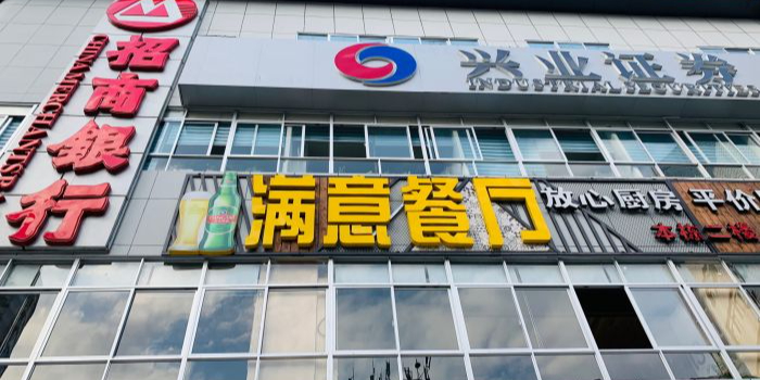 满意餐厅(三明永安市)环境