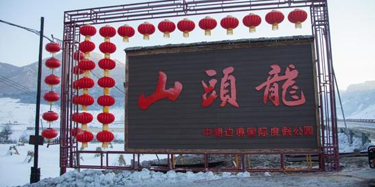 临江龙头山景区