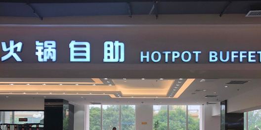 博雅百汇生活广场海鲜自助餐(博雅百汇生活广场店)
