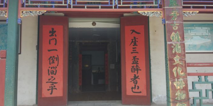 胜芳古镇酒文化博物馆