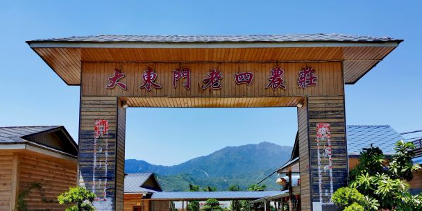 大东门老四农庄