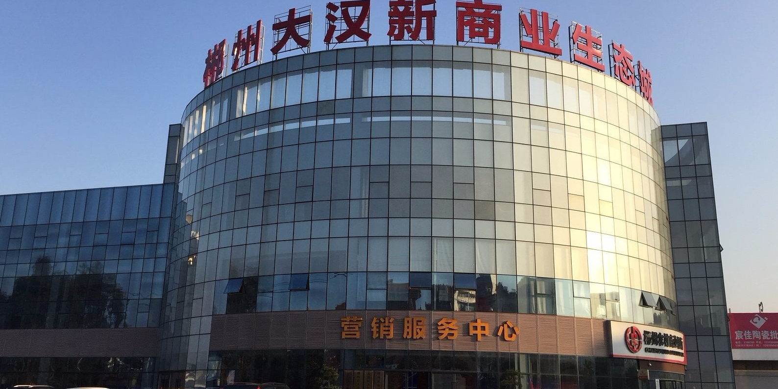 郴州大汉家居建材城