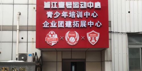 鹿赛体育篮球公园(江月店)