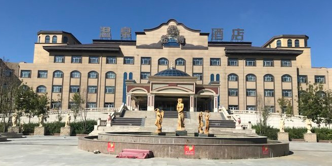 北大荒闫家岗国际温泉度假区