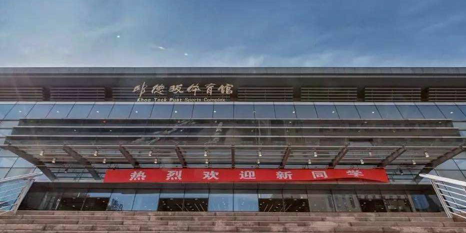 北京大学邱德拔体育馆