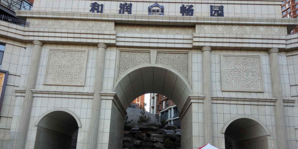 公交,地址,地图,预定,价格,团购,优惠,和润新城昌源在哪,怎么走_承德