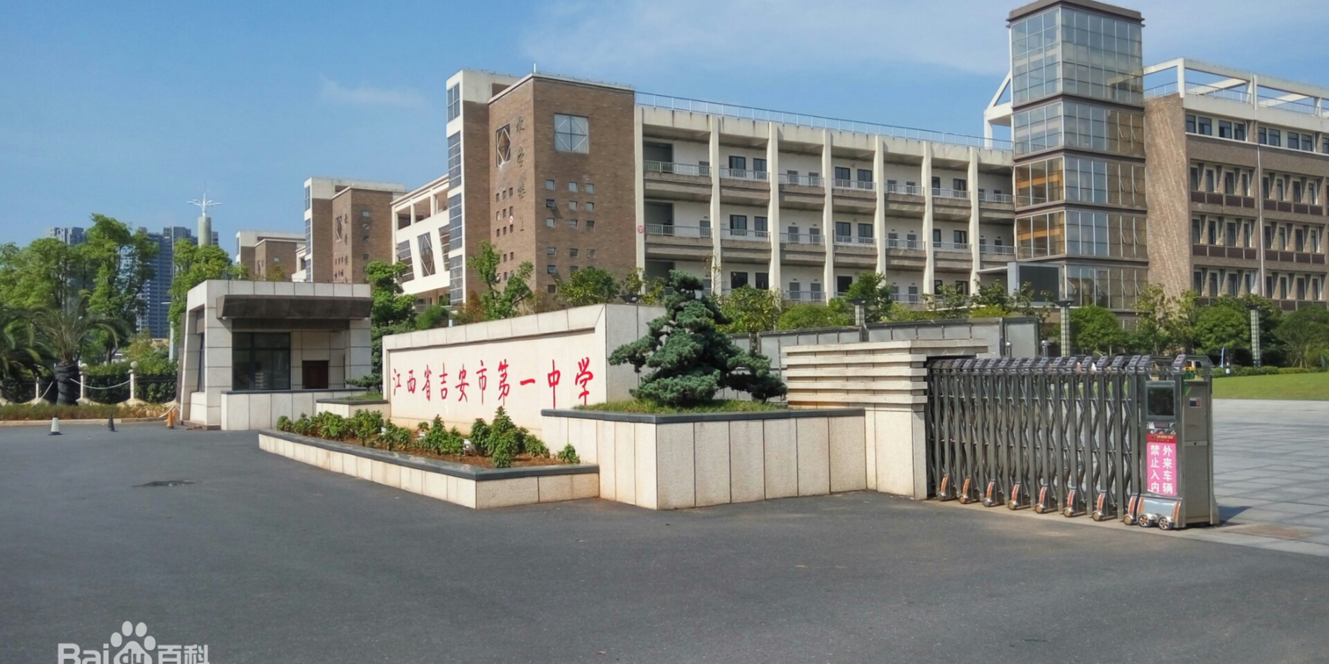 江西省吉安市第一中学(翠岭校区)