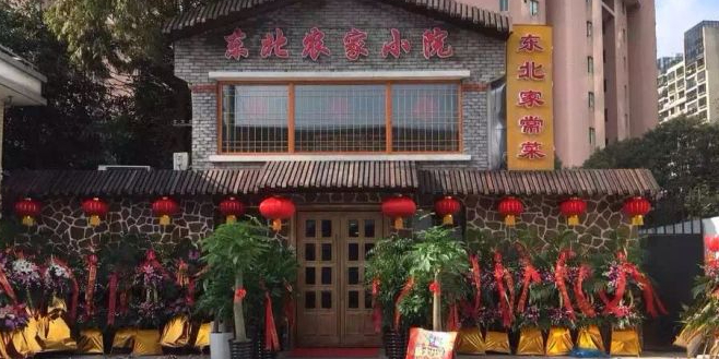 东北农家小院(西藏南路店)