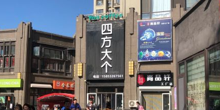 宋记大个拉面(保利石榴街区店)