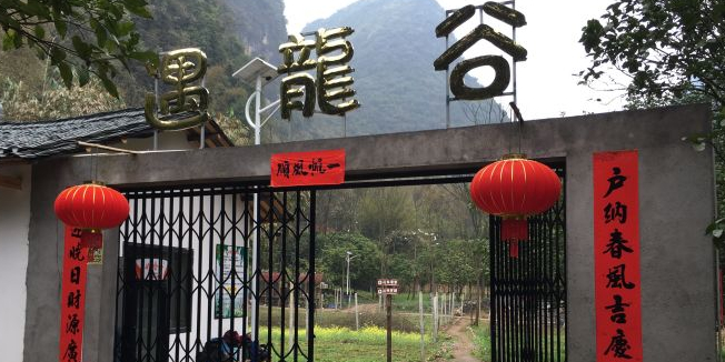 遇龙谷滑草乐园