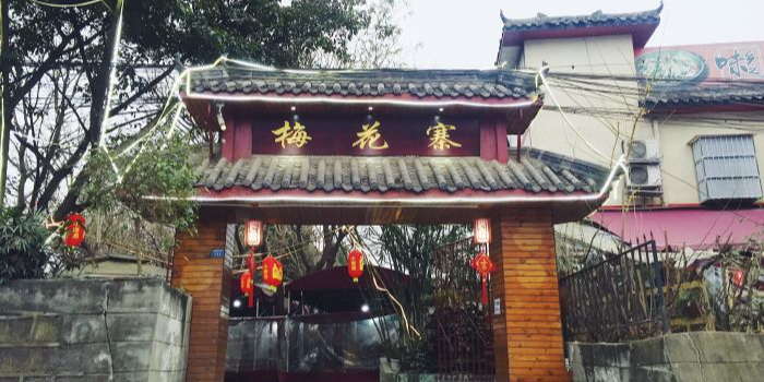 梅花寨柴火鸡·中餐·宴席