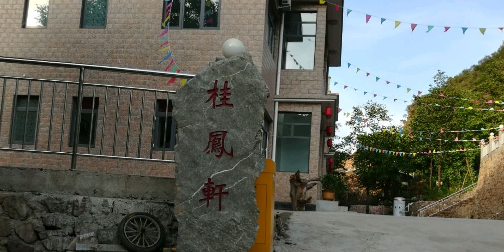 天津桂凤轩香农院
