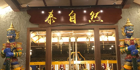 泰自然武夷山庄店