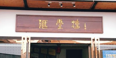 汇丰楼·株洲地标美食·干爆虾老字号(30年宝藏店)环境