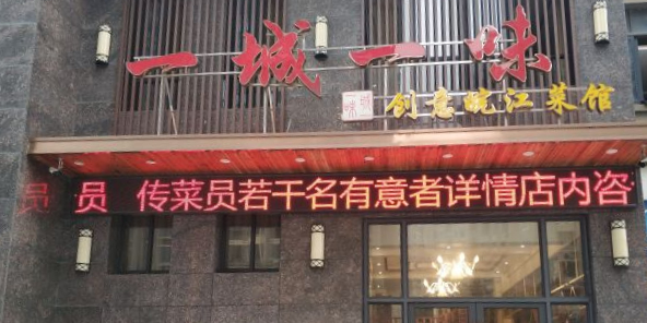 一城一味(绿地酒店)