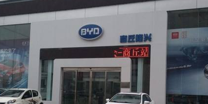 比亚迪汽车王朝网(商丘隆兴4S店)