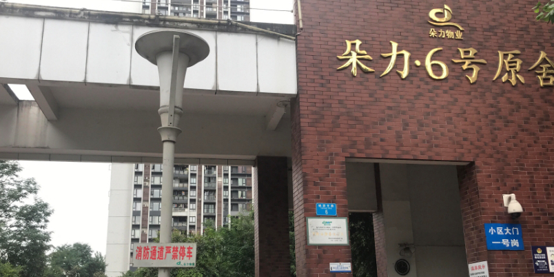 长寿朵力6号原舍