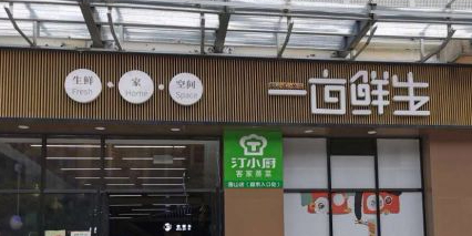 美联一亩生鲜超市(联发欣悦里购物中心店)