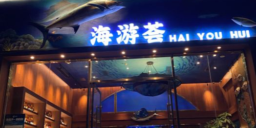 海游荟美人鱼泳池基地