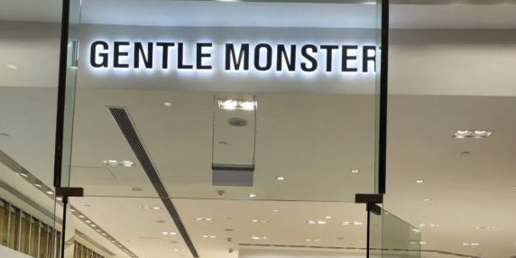 GENTLE MONSTER(太古汇店)