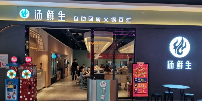 汤鲜生自助回转火锅百汇合正观澜汇店