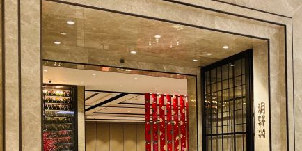 玥轩YUE HIN(IFS国际金融中心店)